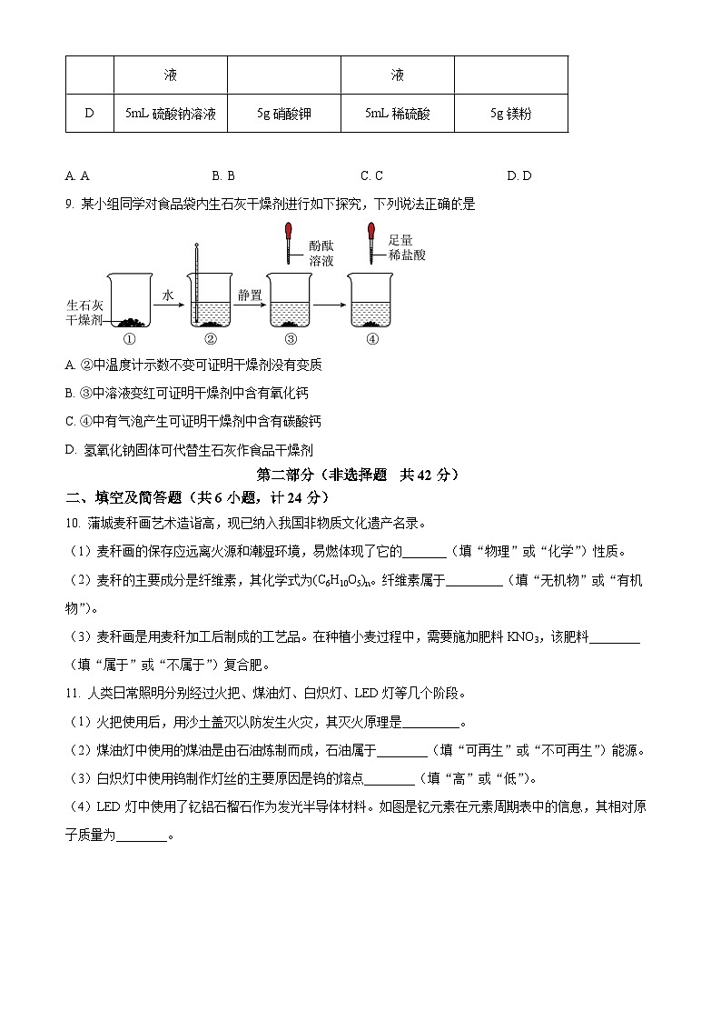 2025年陕西省渭南市蒲城县中考一模化学试题（中考模拟）第3页