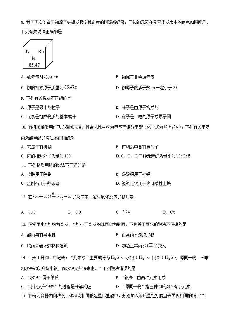 2025年重庆市垫江中学校模中考拟化学试题（中考模拟）第2页