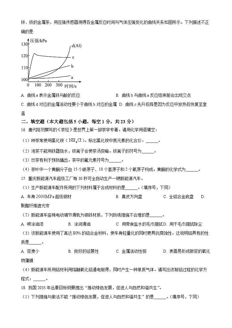 2025年重庆市垫江中学校模中考拟化学试题（中考模拟）第3页