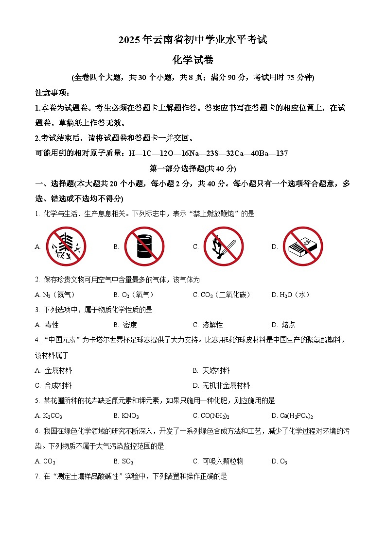 2025年云南省玉溪市红塔区部分学校中考二模化学试题（中考模拟）第1页
