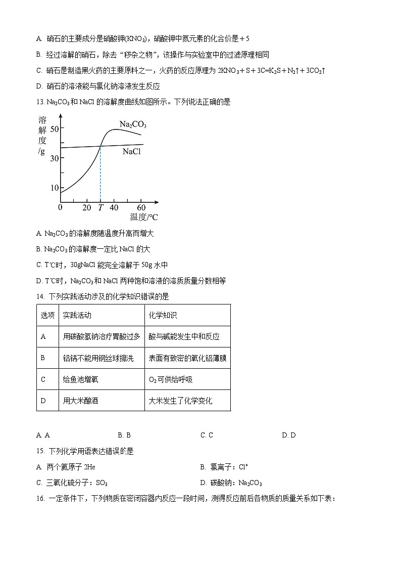 2025年云南省玉溪市红塔区部分学校中考二模化学试题（中考模拟）第3页