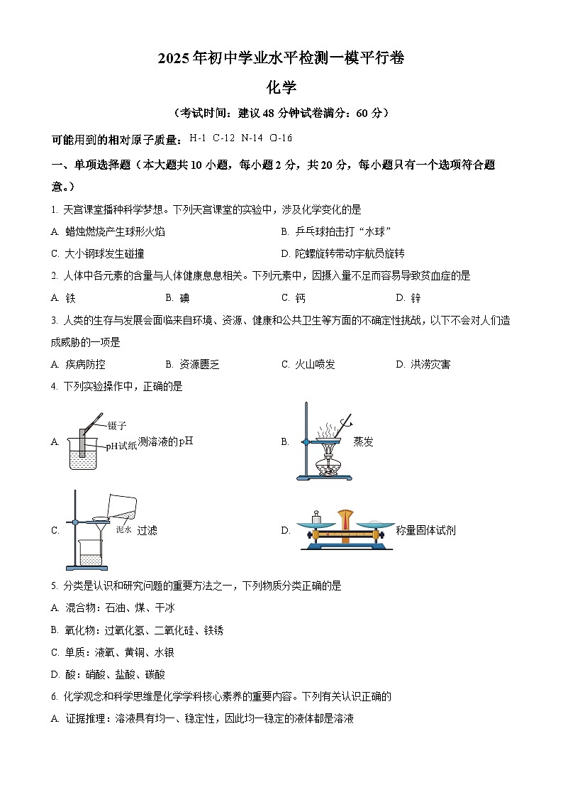 2025年新疆中考第一次模拟化学试题（中考模拟）第1页