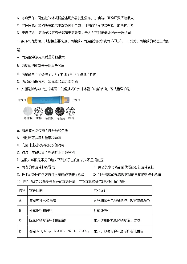 2025年新疆中考第一次模拟化学试题（中考模拟）第2页