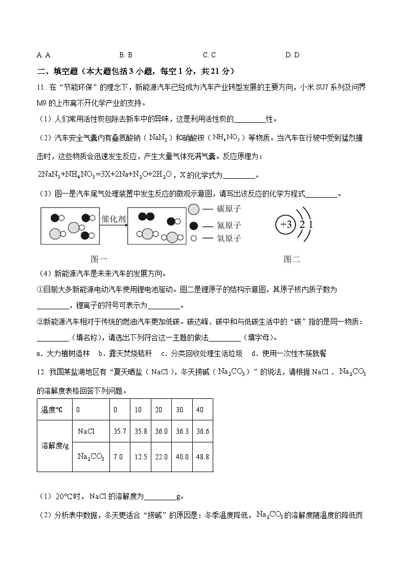 2025年新疆中考第一次模拟化学试题（中考模拟）第3页