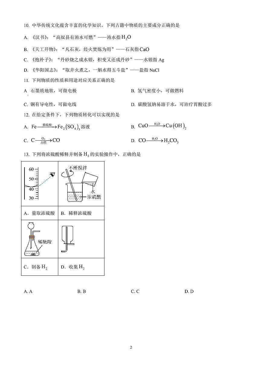 2025年江苏省扬州市树人集团中考一模化学试题（原卷版）第2页