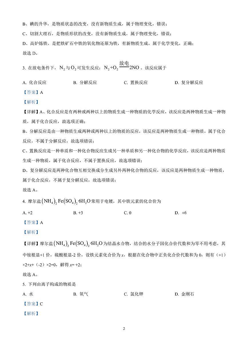 精品解析：2025年江苏省扬州市树人集团中考一模化学试题（解析版）第2页