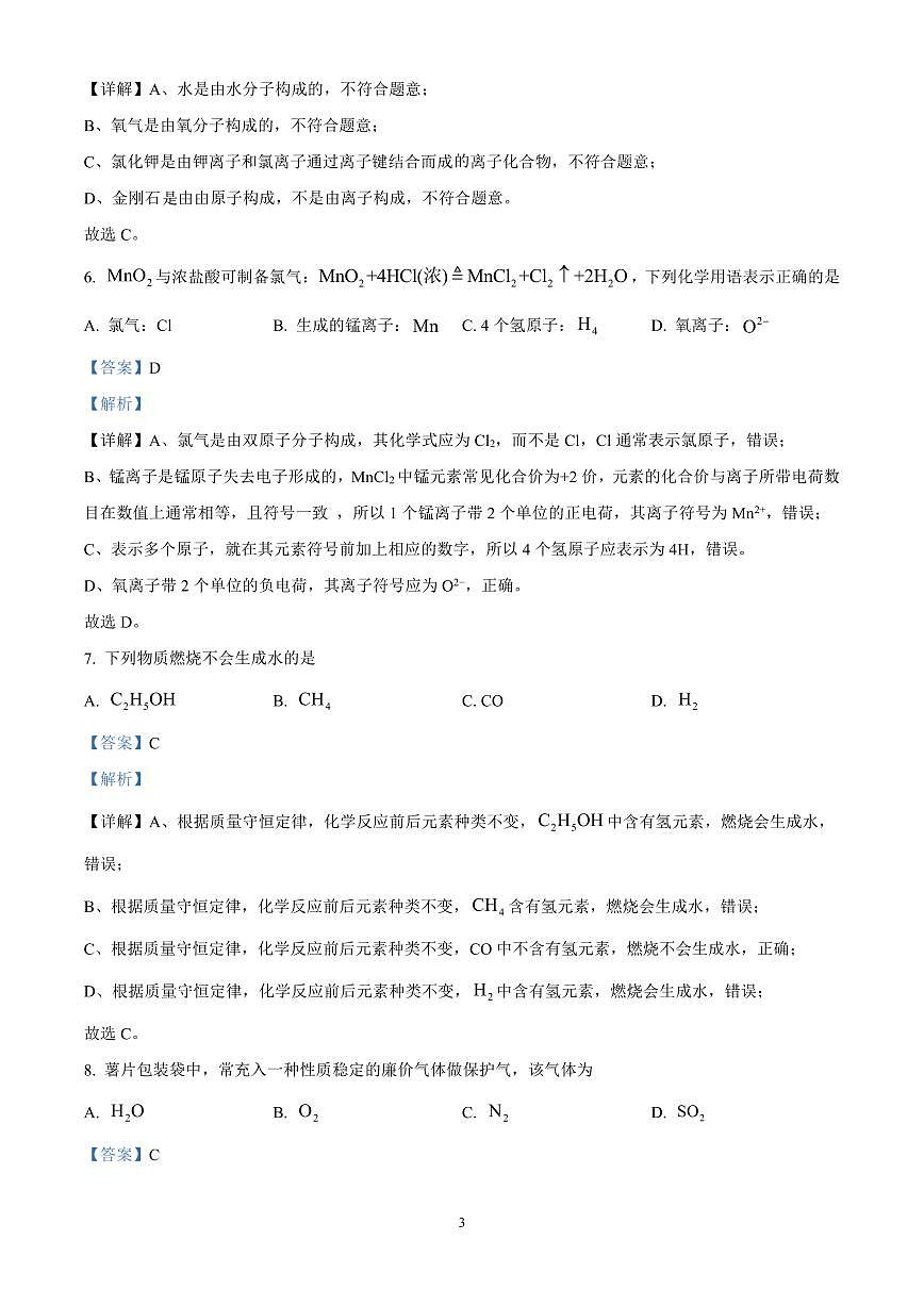 精品解析：2025年江苏省扬州市树人集团中考一模化学试题（解析版）第3页