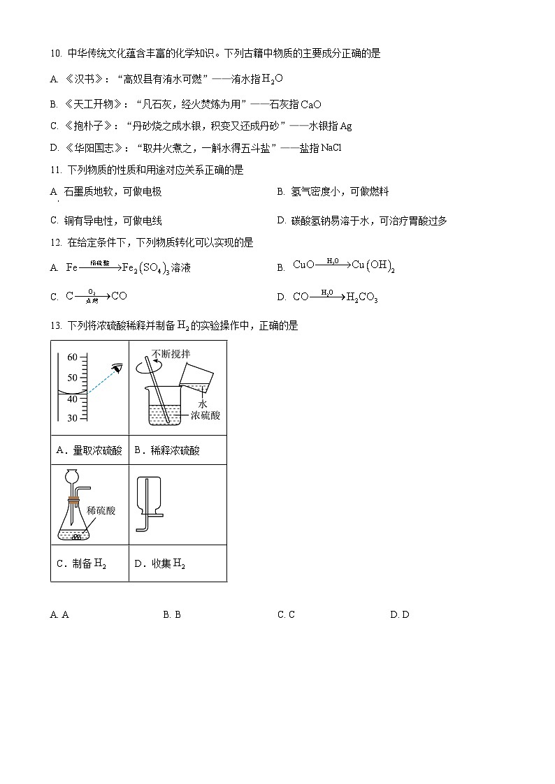 2025年江苏省扬州市树人集团中考一模化学试题（原卷版）第2页