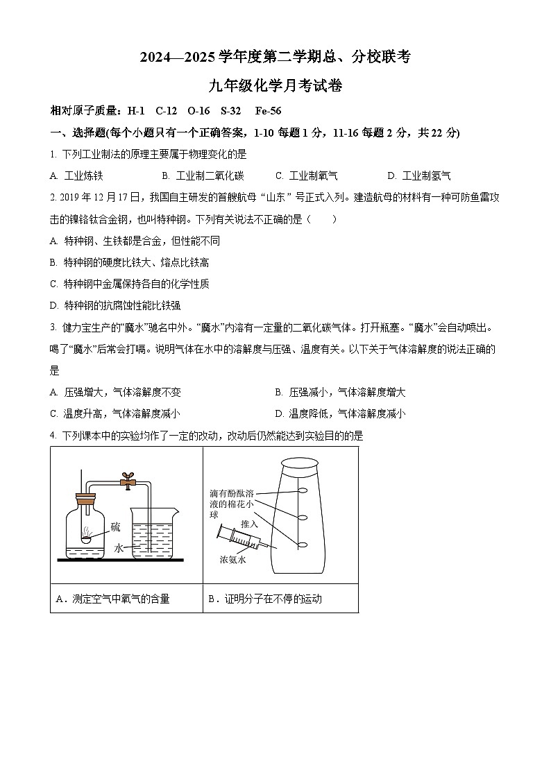 甘肃省兰州交通大学附属中学及分校2024-2025学年九年级下学期3月月考化学试题（原卷版+解析版）第1页