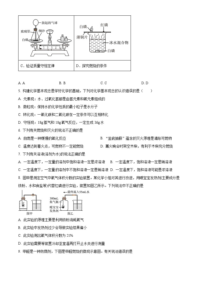 甘肃省兰州交通大学附属中学及分校2024-2025学年九年级下学期3月月考化学试题（原卷版+解析版）第2页