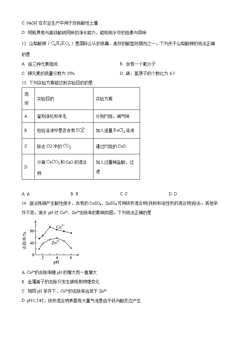 广东省东莞市虎门外语学校2024~2025学年九年级下学期3月月考化学试题（原卷版+解析版）第3页