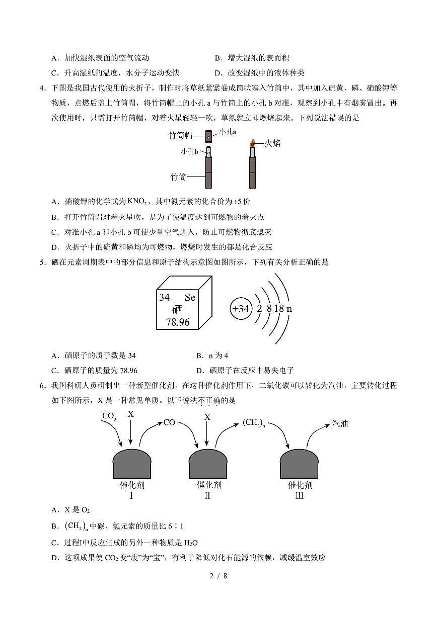 2025年山西中考模拟卷含答案化学试卷第2页
