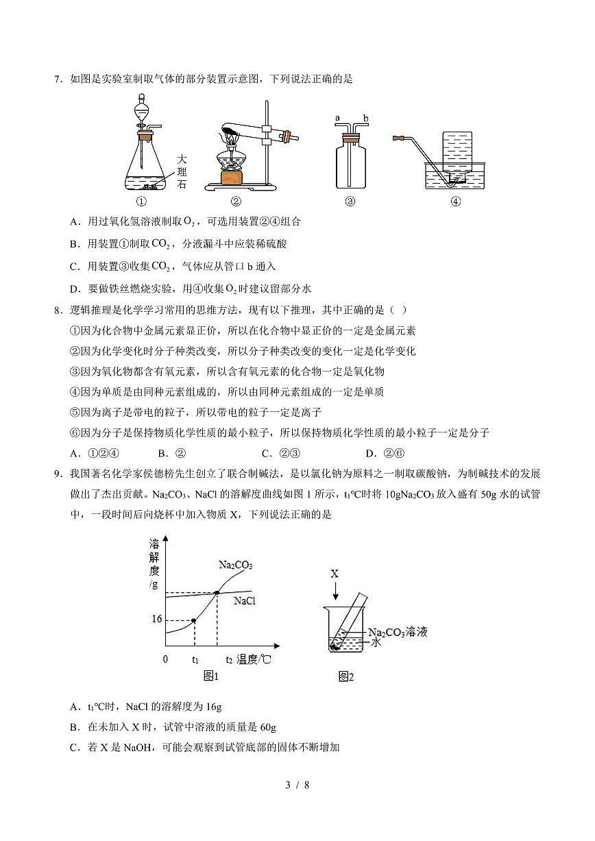 2025年山西中考模拟卷含答案化学试卷第3页