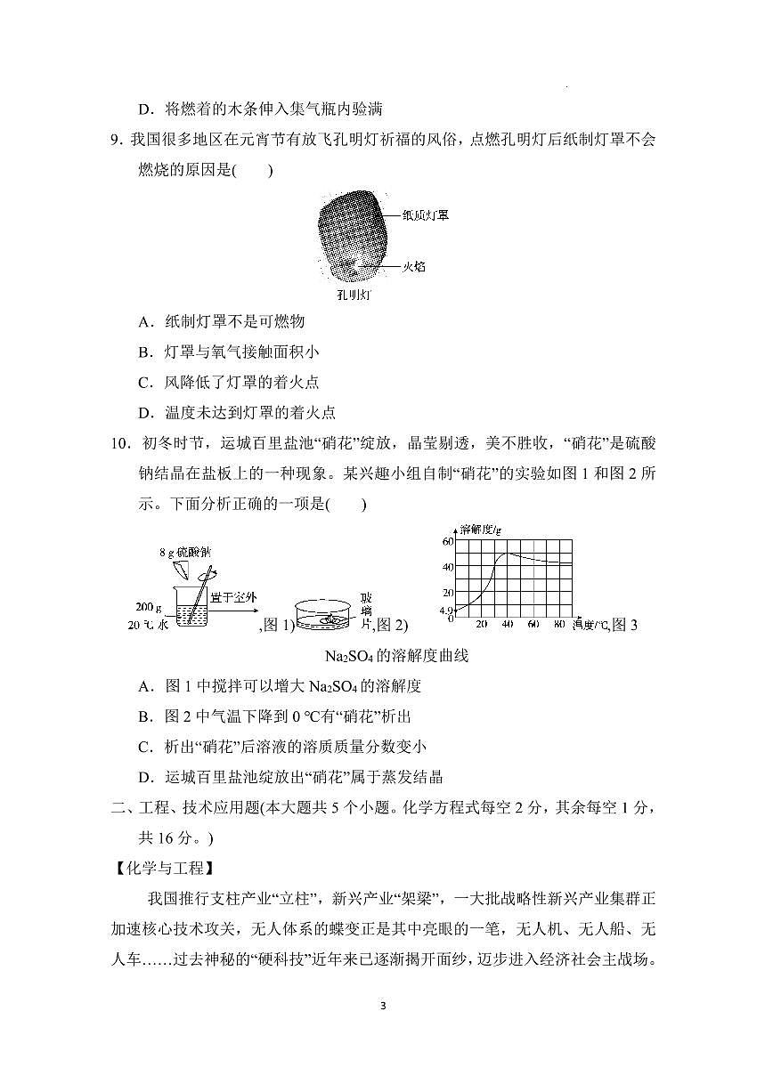 2025年山西中考模拟测试卷化学试卷含答案第3页