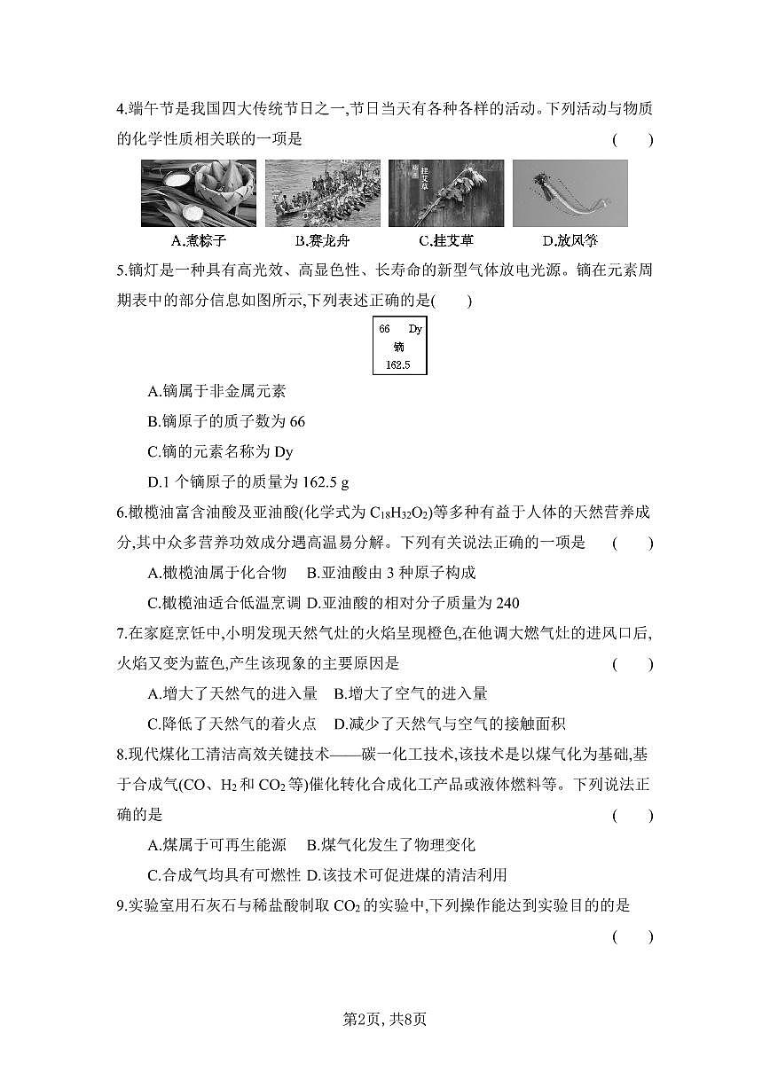 2025年中考模拟训练试题化学试卷含答案第2页