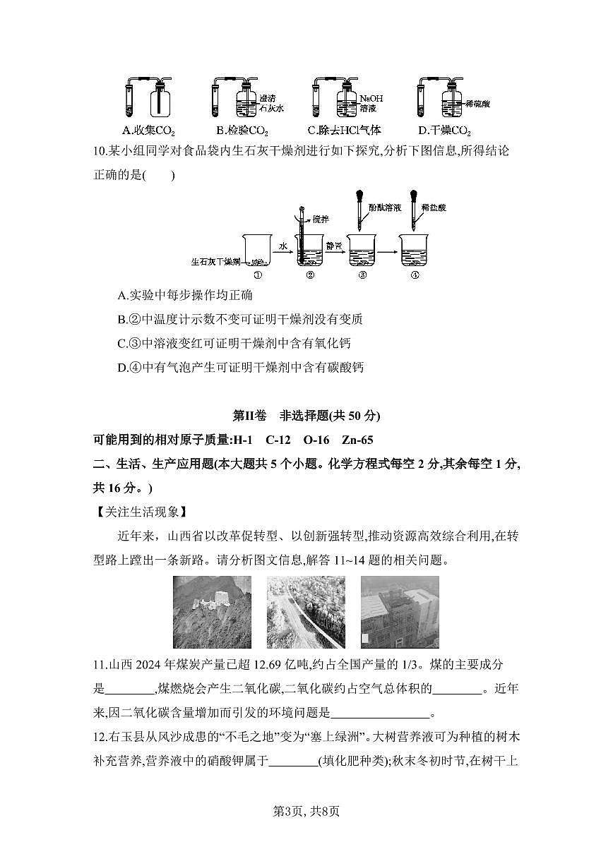 2025年中考模拟训练试题化学试卷含答案第3页