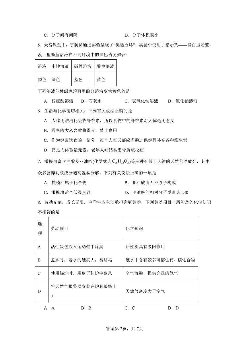 2025山西中考第一次模拟化学试卷含答案第2页