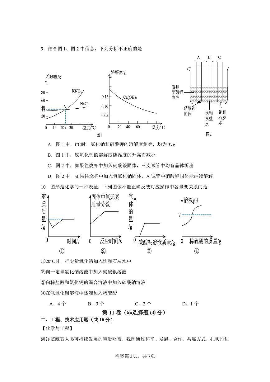 2025山西中考第一次模拟化学试卷含答案第3页