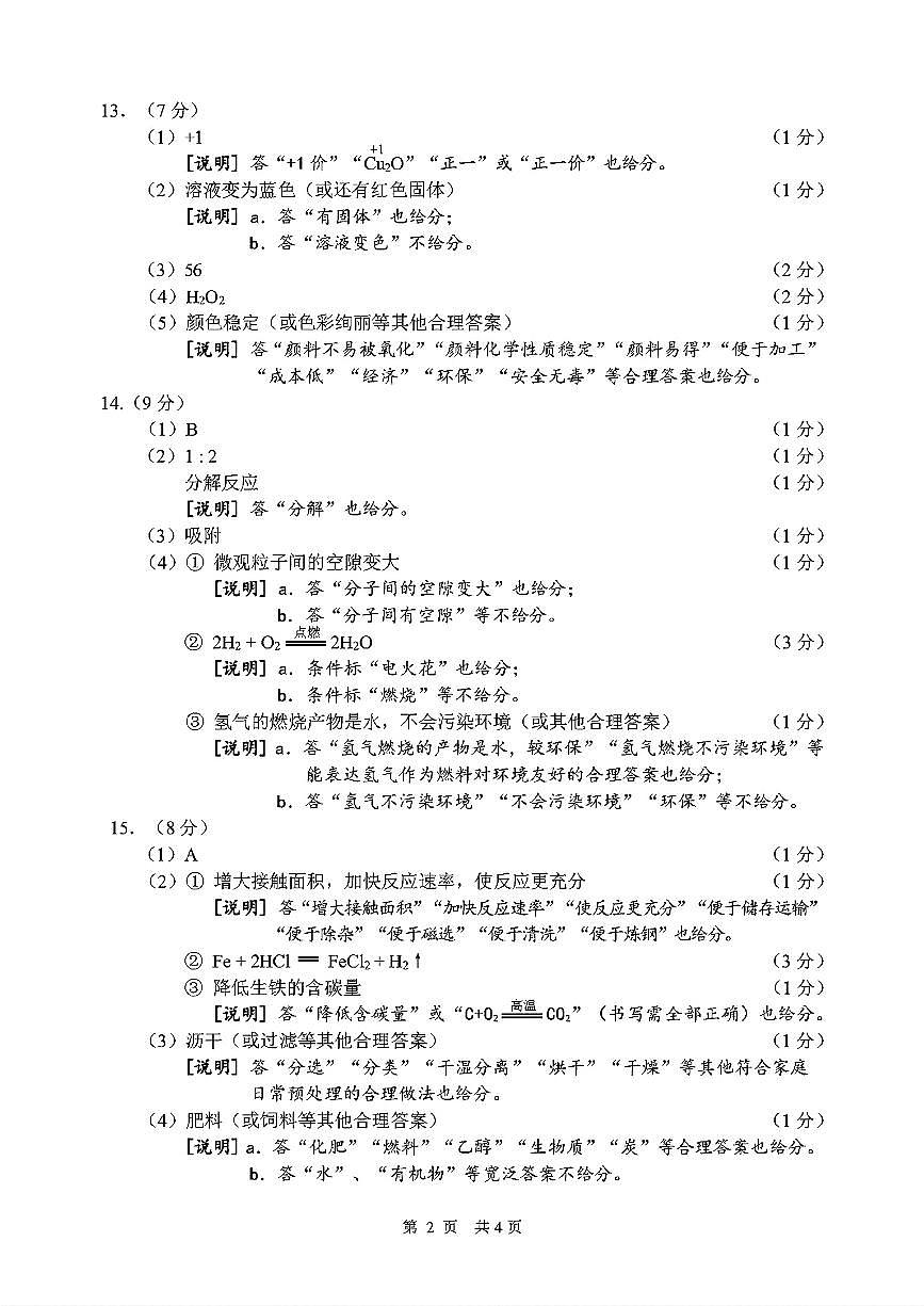 【泉州】化学 答案第2页
