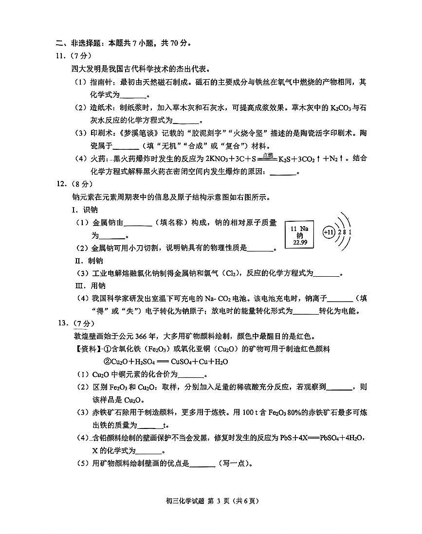 【泉州】化学 试题第3页