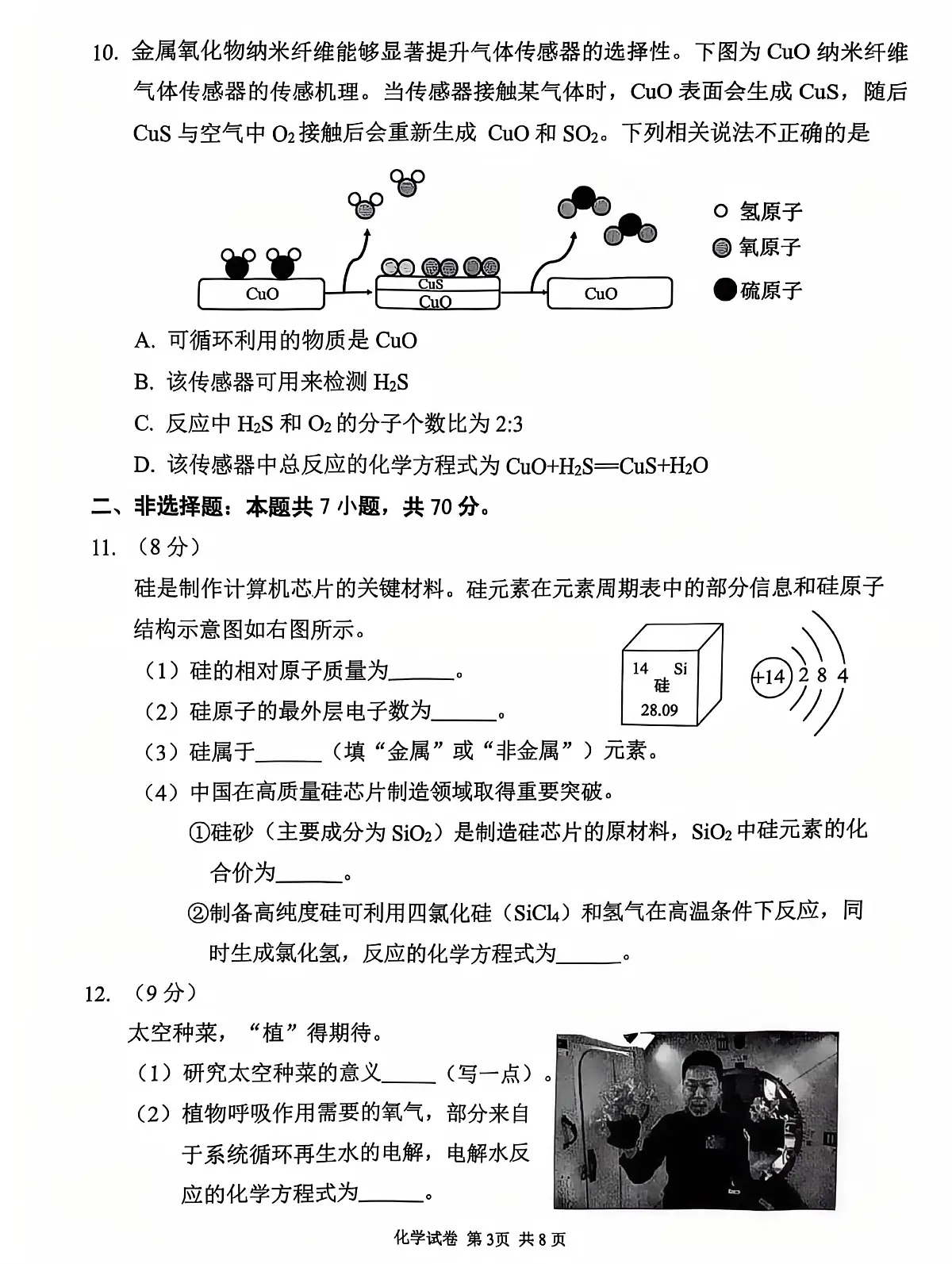 2025年5月福建省莆田市中考教学质量检测化学试卷第3页