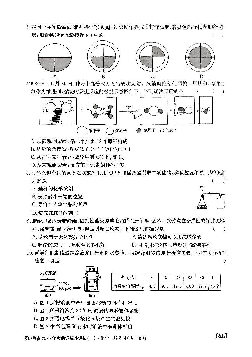2025年山西省中考适应性测试卷化学试卷含答案第2页
