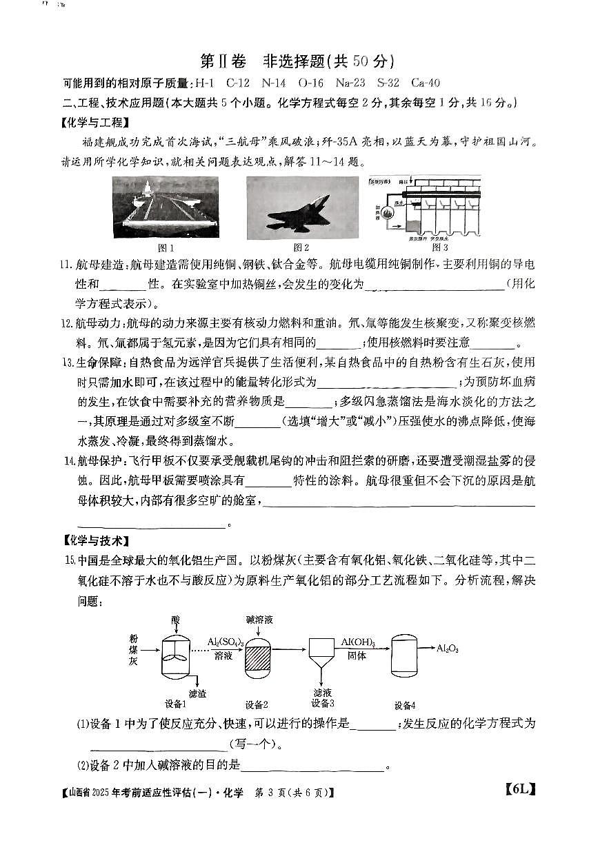 2025年山西省中考适应性测试卷化学试卷含答案第3页