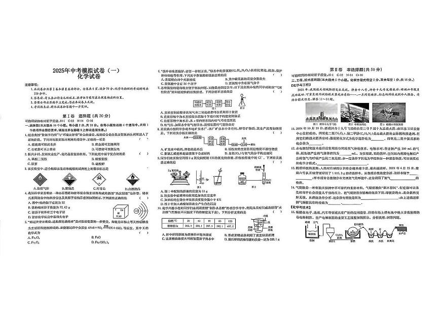 2025年中考模拟含答案化学试卷第1页