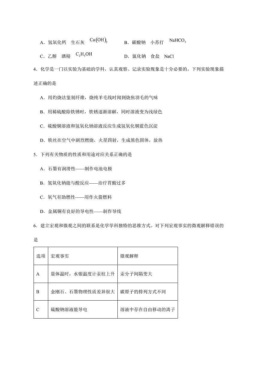 黑龙江省绥化市绥棱县2024-2025学年九年级下学期4月月考化学检测试题（含答案）第2页
