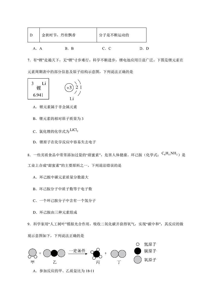 黑龙江省绥化市绥棱县2024-2025学年九年级下学期4月月考化学检测试题（含答案）第3页
