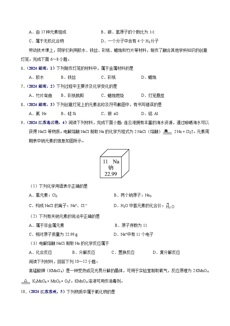 备战2025年中考化学真题分类汇编（全国通用）专题19主题项目式选择题与科普阅读题（第01期）（原卷版）第2页
