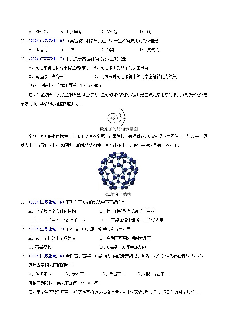 备战2025年中考化学真题分类汇编（全国通用）专题19主题项目式选择题与科普阅读题（第01期）（原卷版）第3页