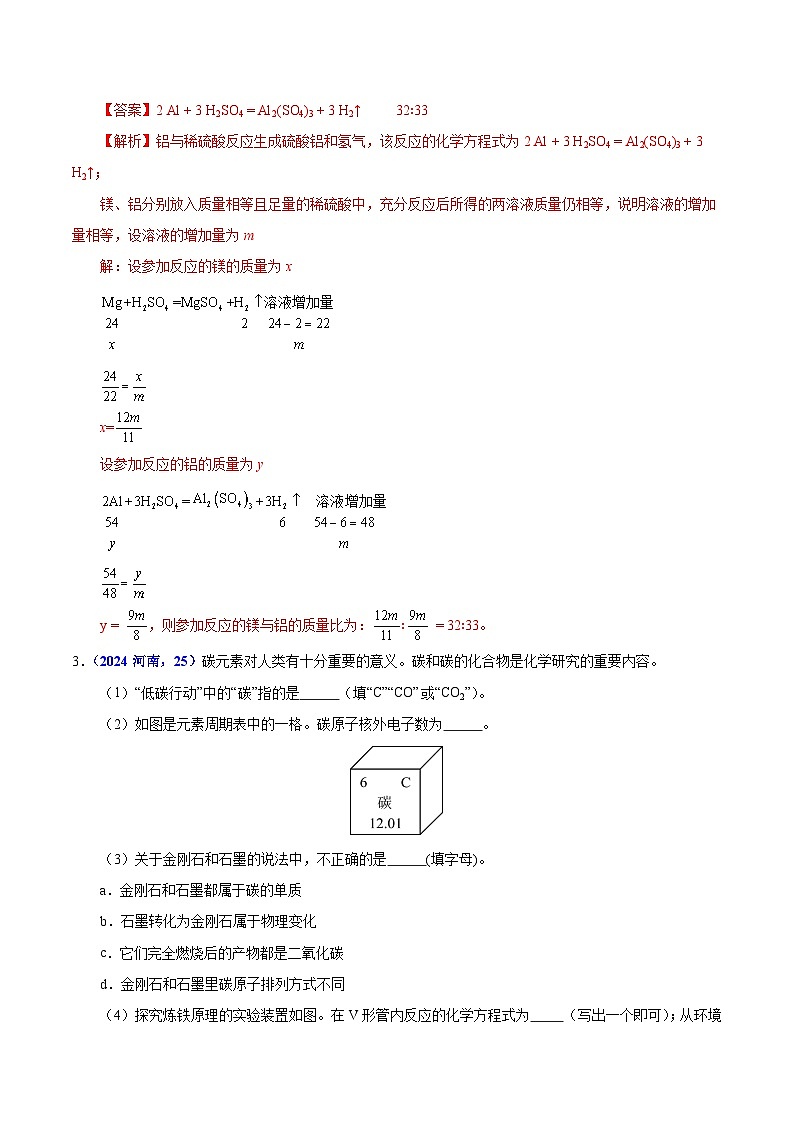 备战2025年中考化学真题分类汇编（全国通用）专题21有关化学方程式的计算（第01期）（解析版）第2页
