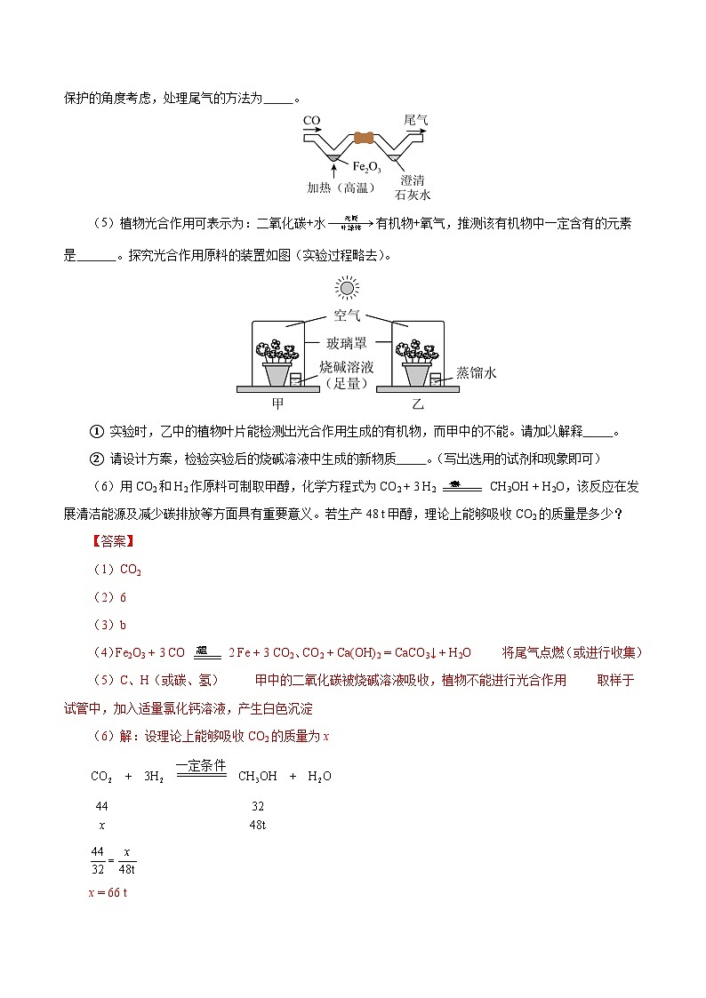 备战2025年中考化学真题分类汇编（全国通用）专题21有关化学方程式的计算（第01期）（解析版）第3页