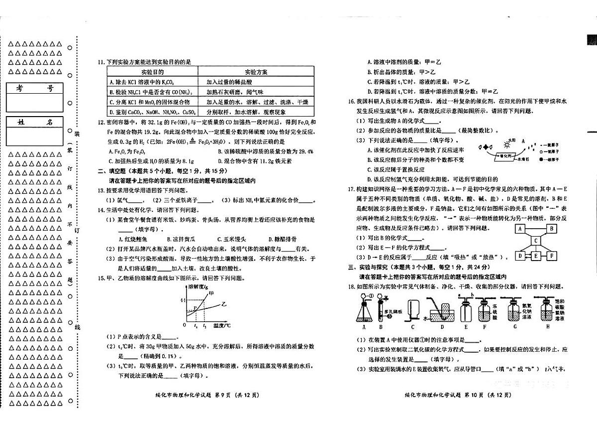 2024年黑龙江省绥化市中考化学真题（含答案）第2页