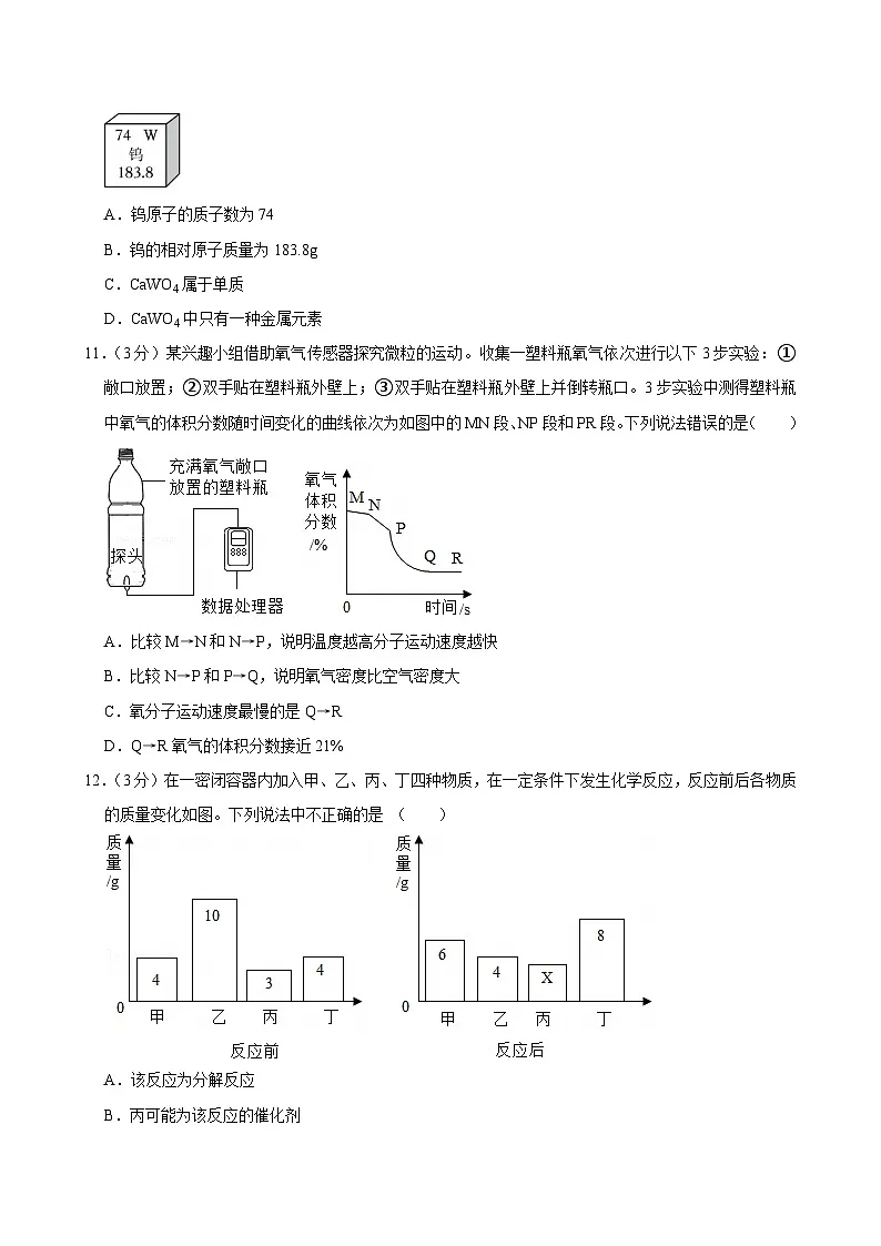 2024-2025学年广东省梅州市丰顺县九年级（上）期末化学试卷第3页