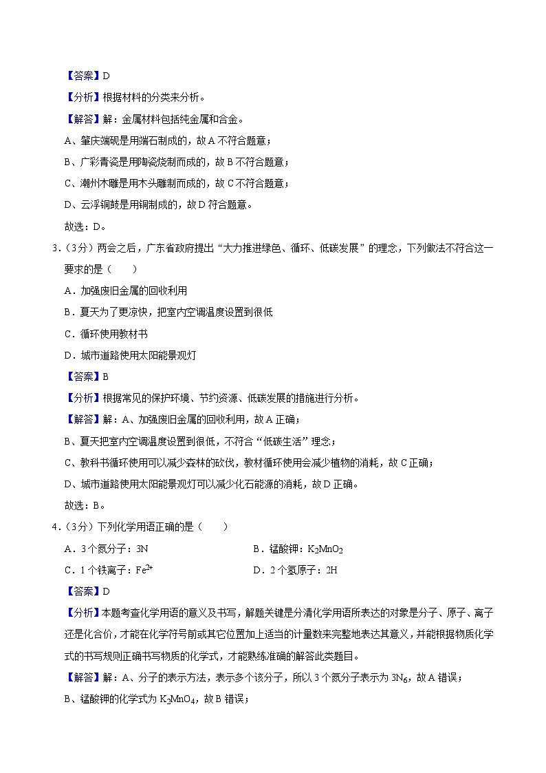 参考答案与试题解析第2页