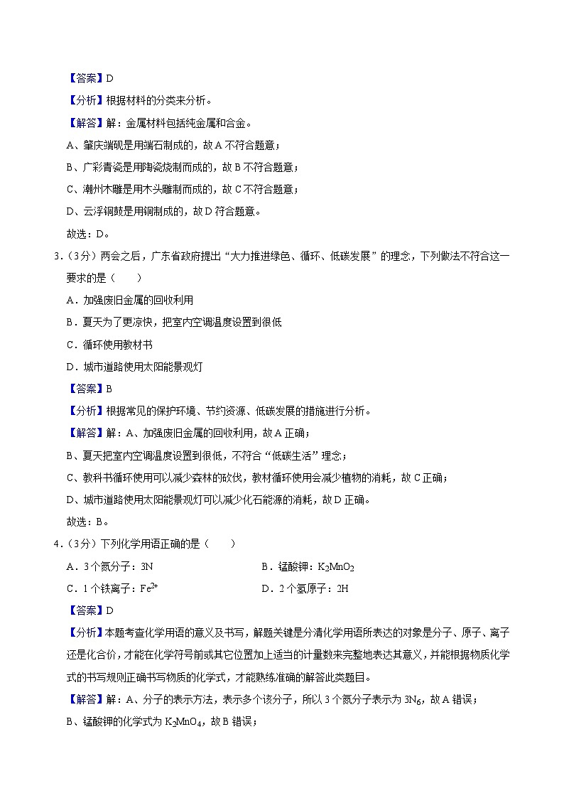 参考答案与试题解析第2页