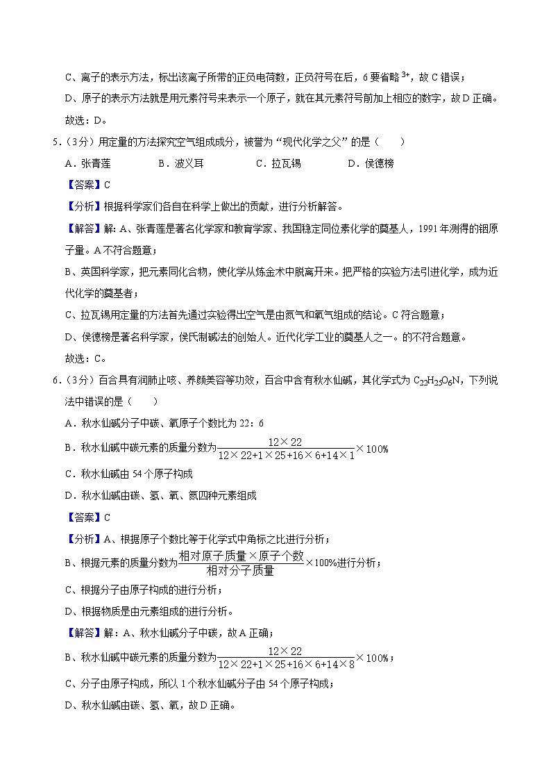 参考答案与试题解析第3页