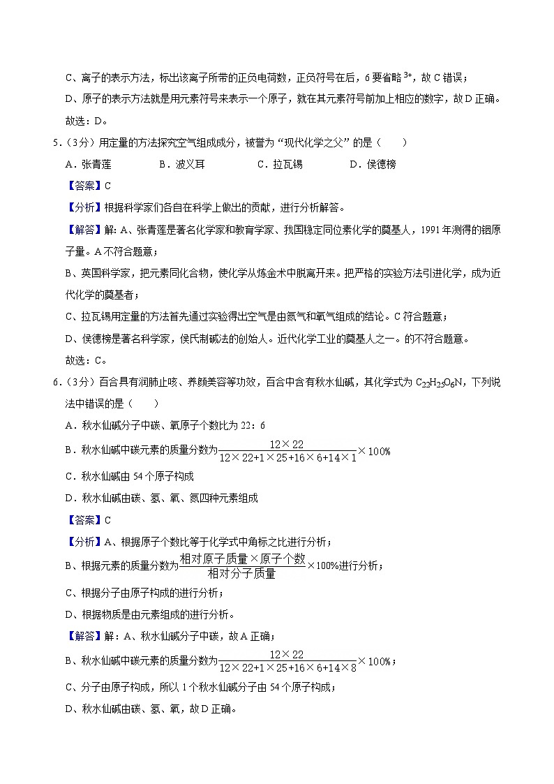 参考答案与试题解析第3页