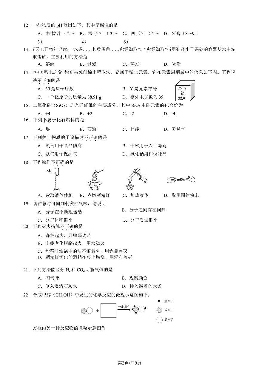 2025北京延庆初三一模化学（教师版）试卷第2页
