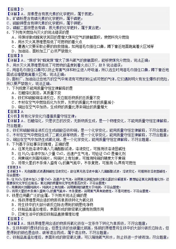 2025年辽宁省朝阳市第一中学中考一模化学试题(答案版)第2页