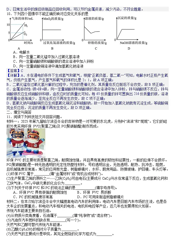 2025年辽宁省朝阳市第一中学中考一模化学试题(答案版)第3页