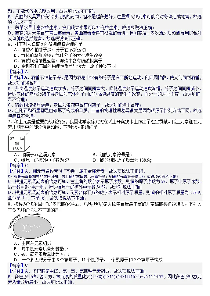 2025年辽宁省葫芦岛市连山区中考一模化学试题(答案版)第2页