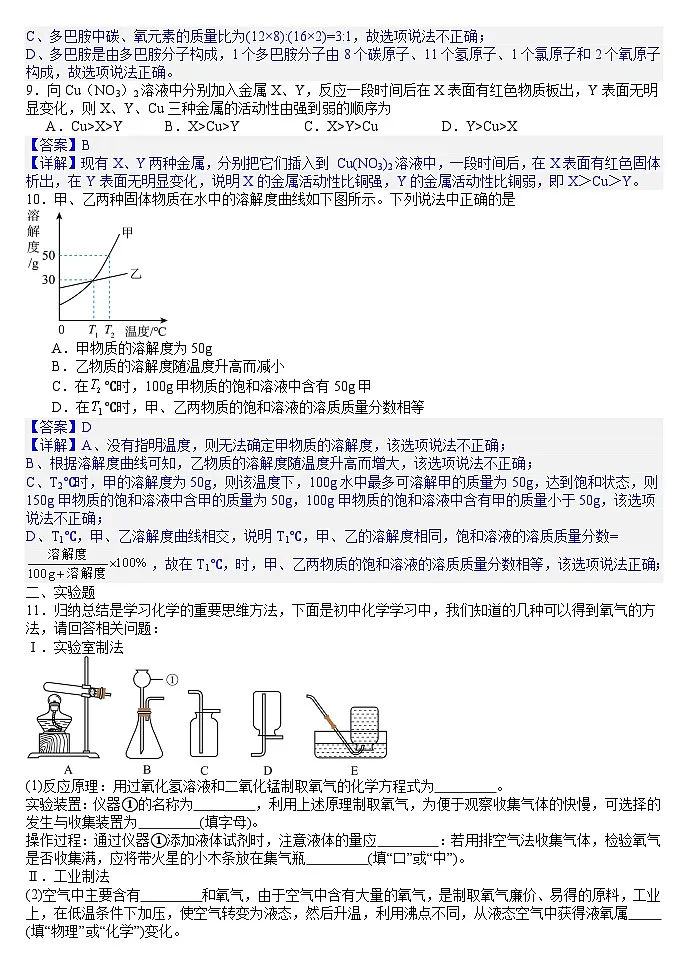 2025年辽宁省葫芦岛市连山区中考一模化学试题(答案版)第3页