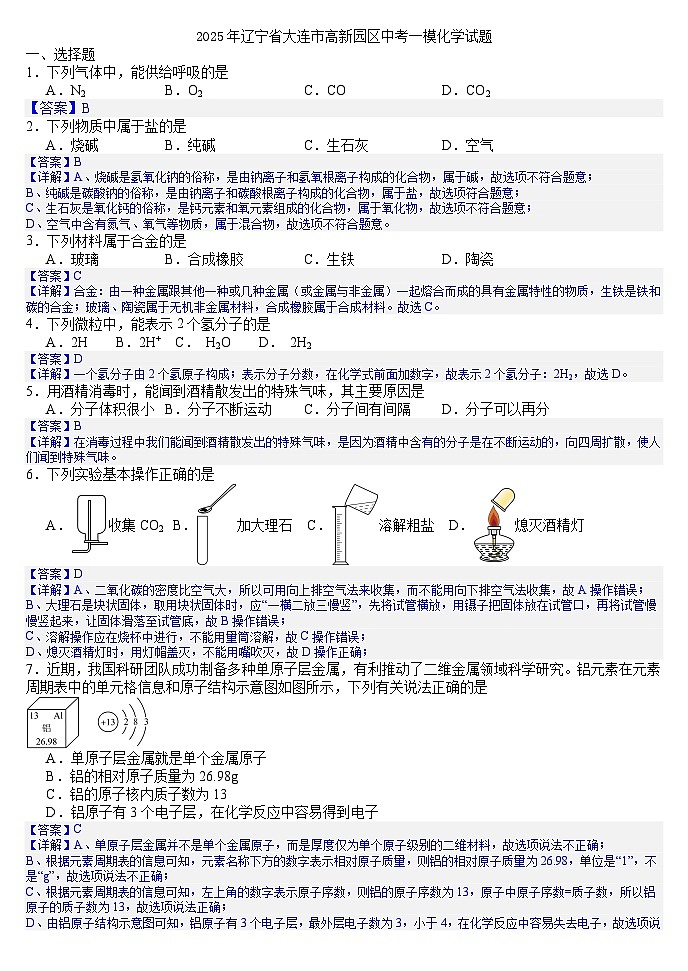 2025年辽宁省大连市高新园区中考一模化学试题(答案版)第1页