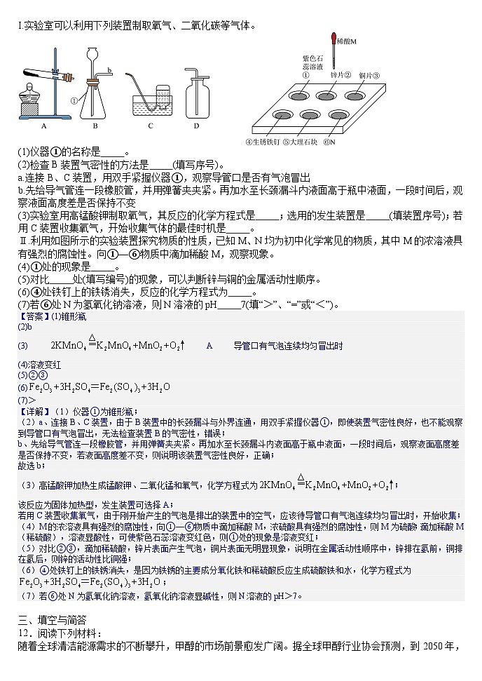 2025年辽宁省大连市高新园区中考一模化学试题(答案版)第3页