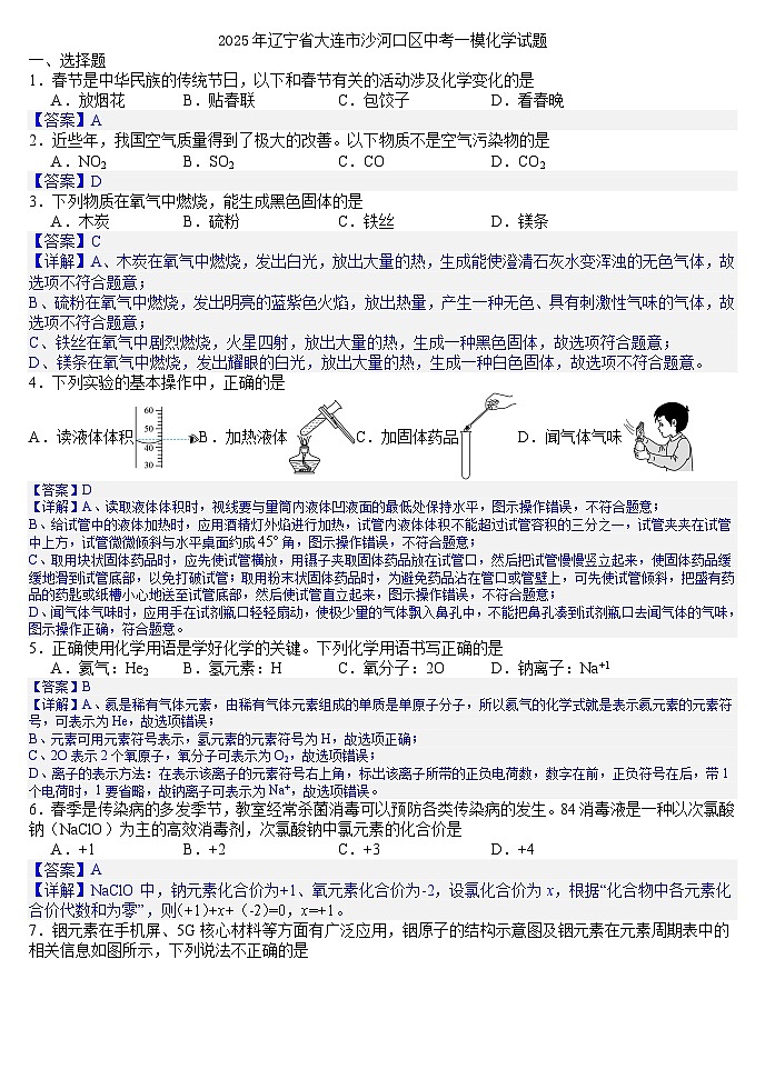2025年辽宁省大连市沙河口区中考一模化学试题（答案版）第1页
