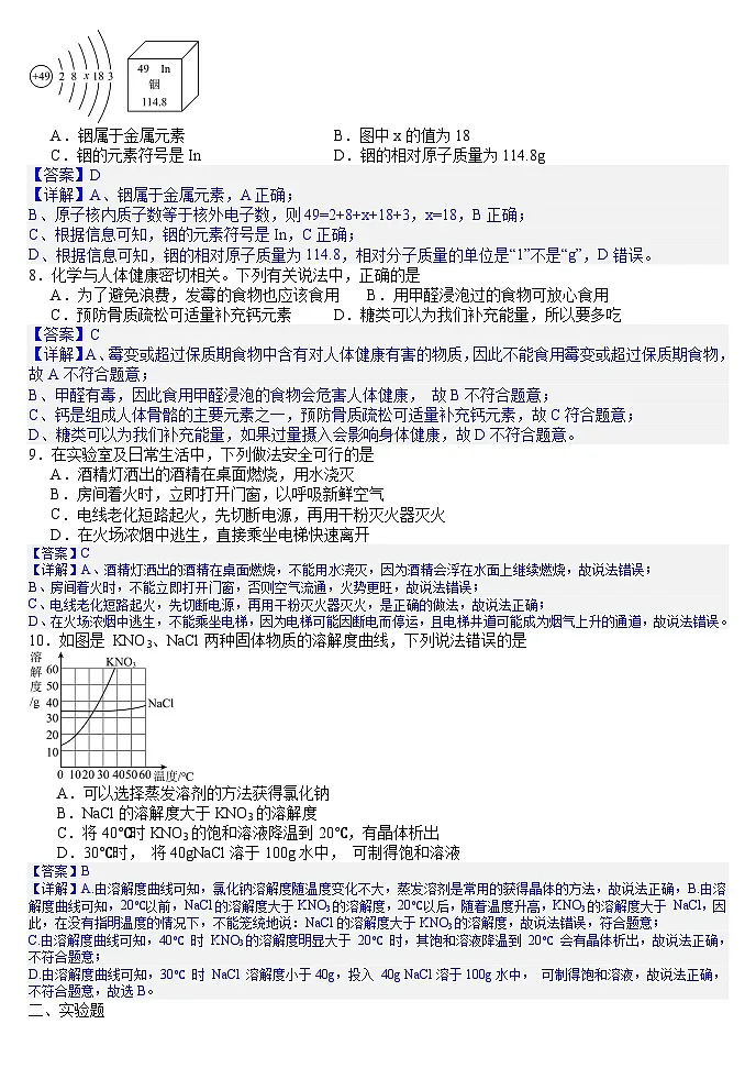 2025年辽宁省大连市沙河口区中考一模化学试题（答案版）第2页