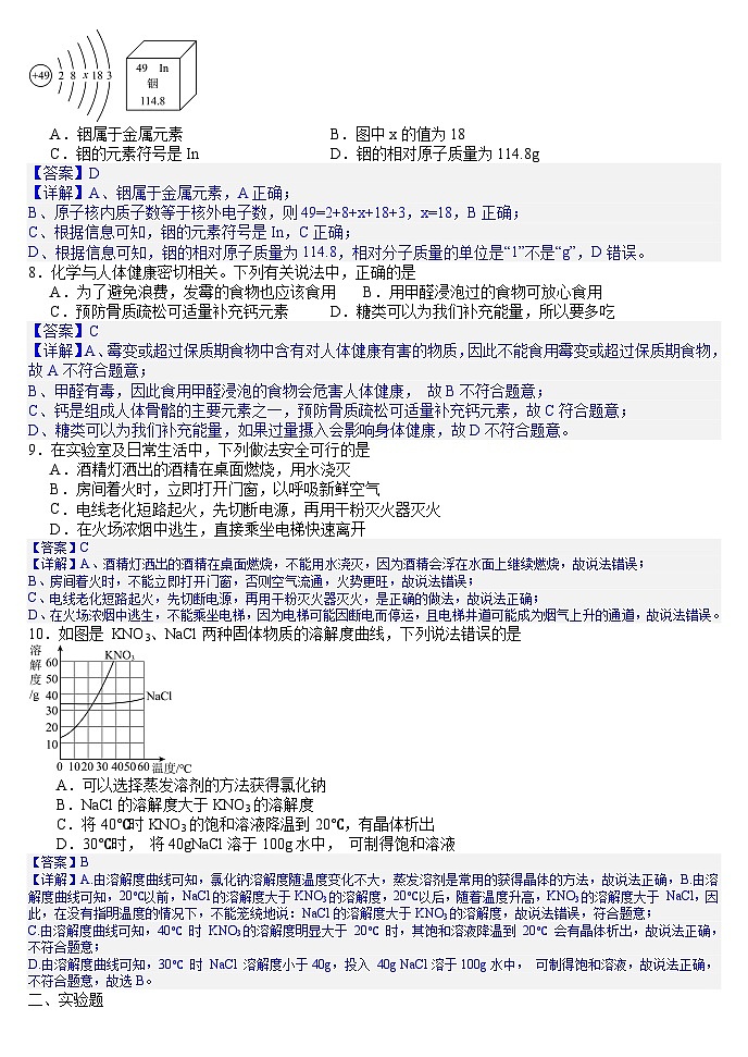 2025年辽宁省大连市沙河口区中考一模化学试题（答案版）第2页